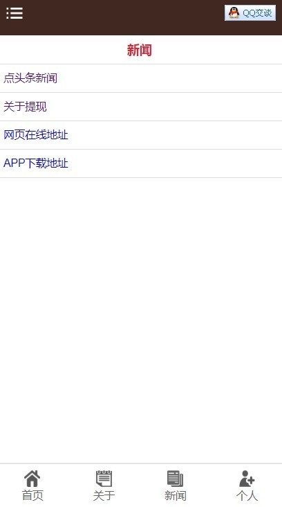 2020新版点头条/自动阅读新闻理财项目/阅读新闻app