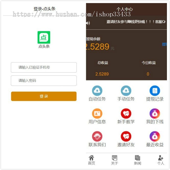 2020新版点头条/自动阅读新闻理财项目/阅读新闻app