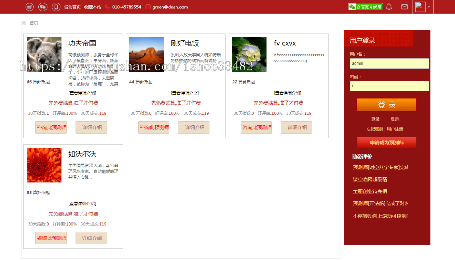 仿算命一条街源码 整站源码