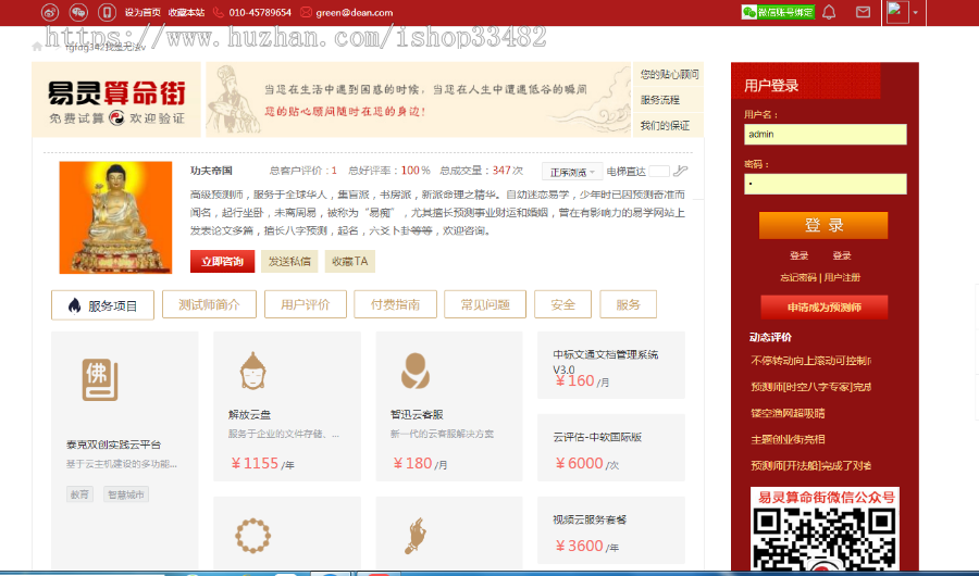 仿算命一条街源码 整站源码