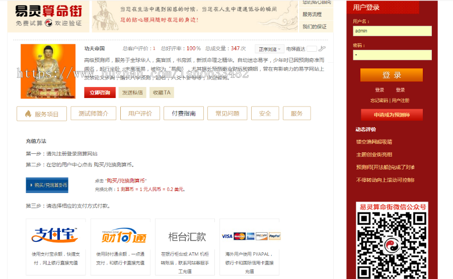 仿算命一条街源码 整站源码