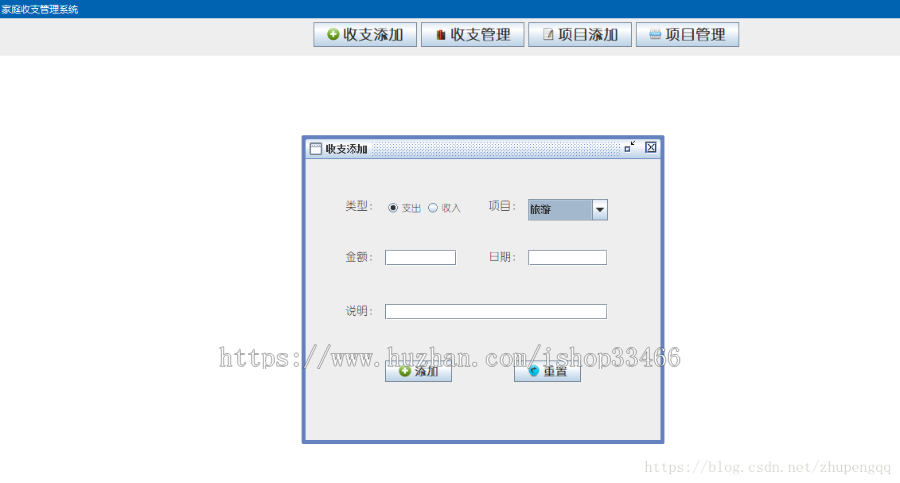 java家庭财务管理系统(窗体)