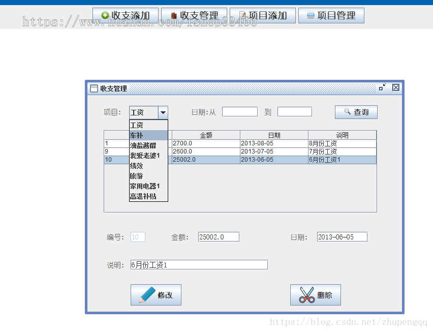 java家庭财务管理系统(窗体)
