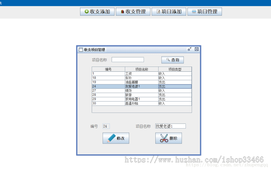 java家庭财务管理系统(窗体)