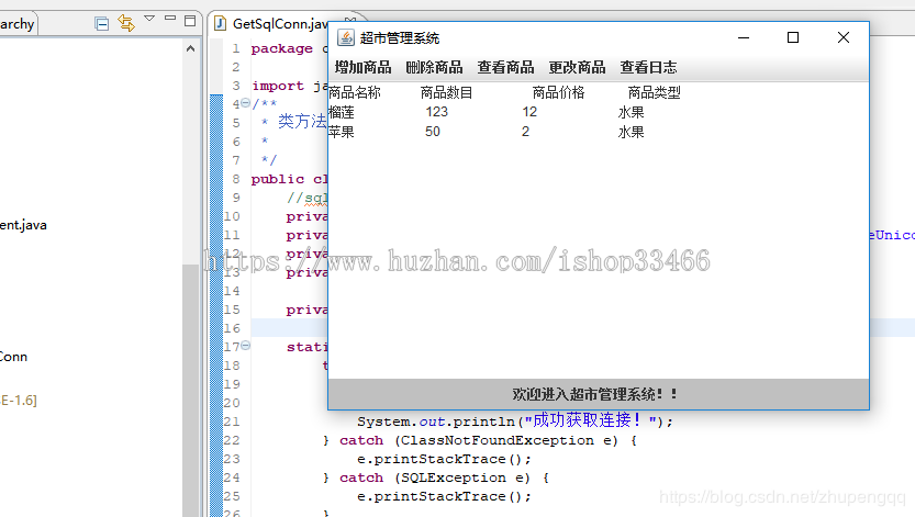 java超市管理系统(窗体)
