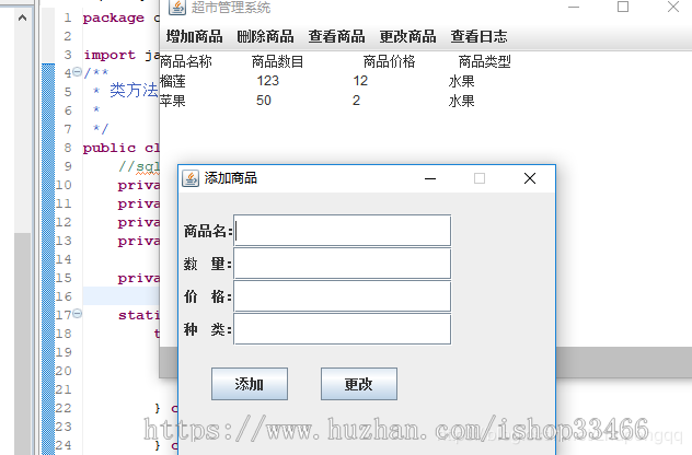 java超市管理系统(窗体)