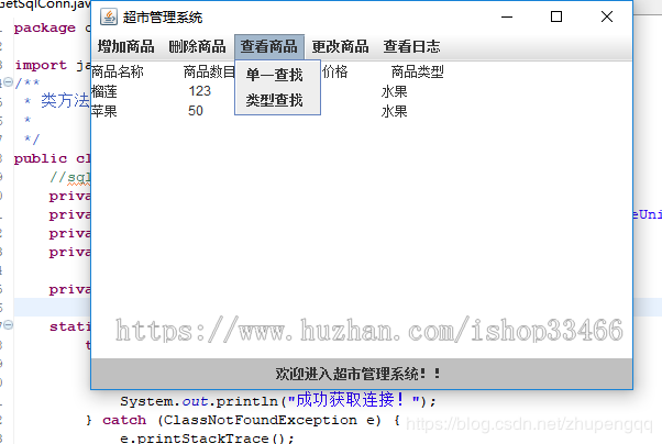 java超市管理系统(窗体)