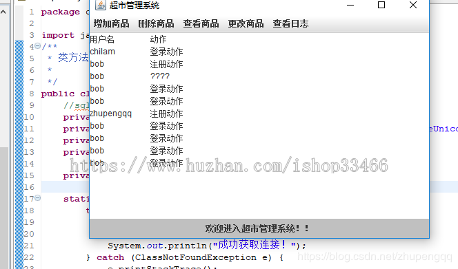 java超市管理系统(窗体)