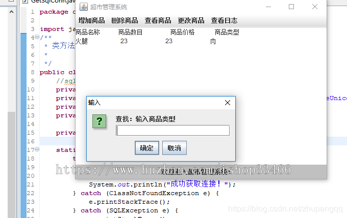 java超市管理系统(窗体)