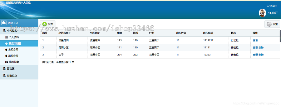 javawebJAVAJSP网上租房系统房屋租赁系统房产信息网站房屋租赁系统房屋出售房屋租赁 