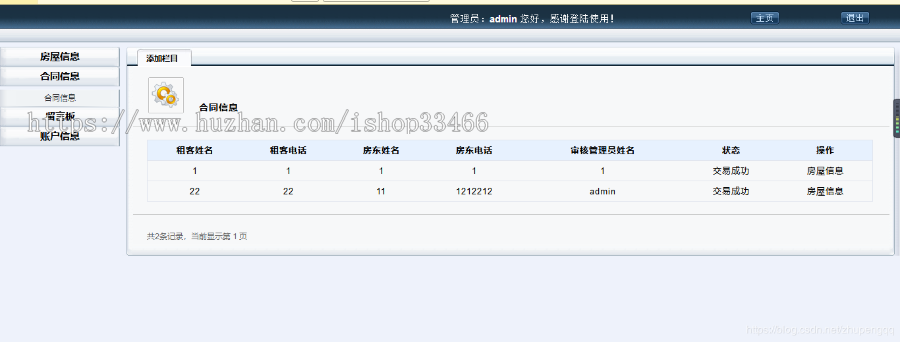 javawebJAVAJSP网上租房系统房屋租赁系统房产信息网站房屋租赁系统房屋出售房屋租赁 