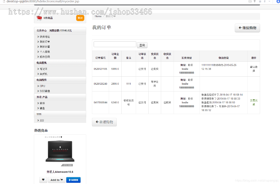 ssh网上电脑商城的设计与实现（购物系统，销售系统）