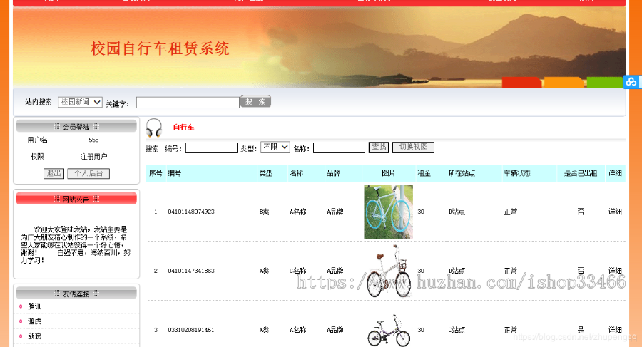 javaweb JAVA JSP自行车租赁系统移动电源租赁 汽车租赁 电车租赁系统 租借系统