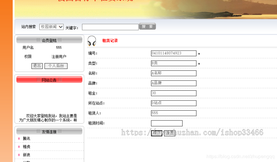 javaweb JAVA JSP自行车租赁系统移动电源租赁 汽车租赁 电车租赁系统 租借系统