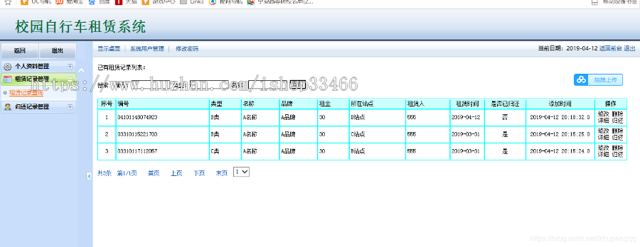 javaweb JAVA JSP自行车租赁系统移动电源租赁 汽车租赁 电车租赁系统 租借系统