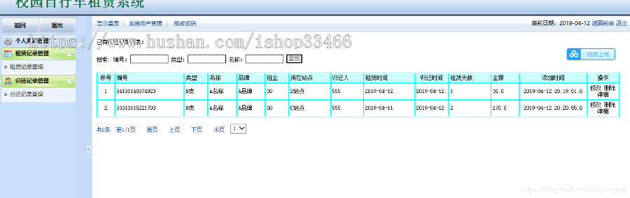 javaweb JAVA JSP自行车租赁系统移动电源租赁 汽车租赁 电车租赁系统 租借系统