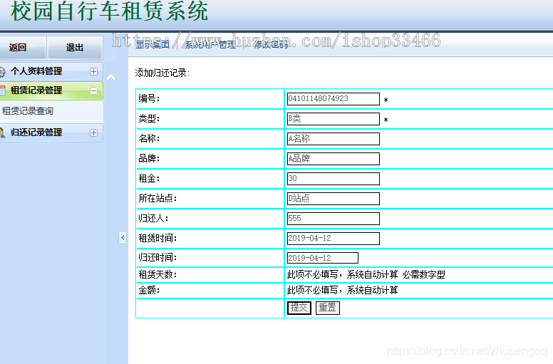 javaweb JAVA JSP自行车租赁系统移动电源租赁 汽车租赁 电车租赁系统 租借系统
