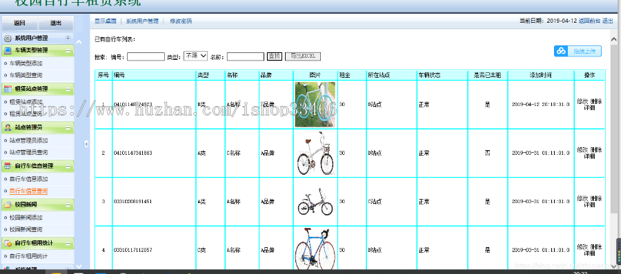 javaweb JAVA JSP自行车租赁系统移动电源租赁 汽车租赁 电车租赁系统 租借系统