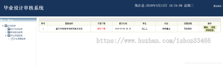 javaweb JAVA JSP毕业设计审核系统（jsp毕业设计管理系统 ）jsp毕业设计选题管理系统