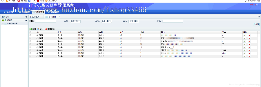javaweb JAVA JSP计算机系试题库管理系统的设计与实现（ssh）题库管理系统试题管理 