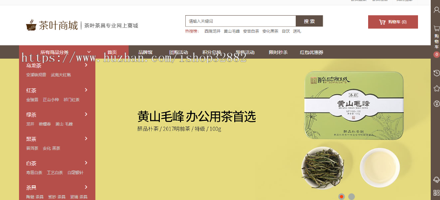 （商城）茶叶商城ECSHOP3.6|PC版|手机版|支付宝微信支付|三级分销|手机APP|在线商城 