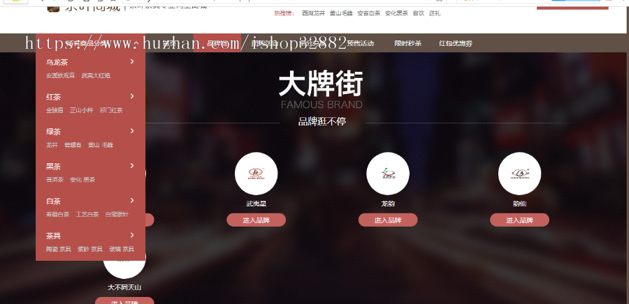 （商城）茶叶商城ECSHOP3.6|PC版|手机版|支付宝微信支付|三级分销|手机APP|在线商城 