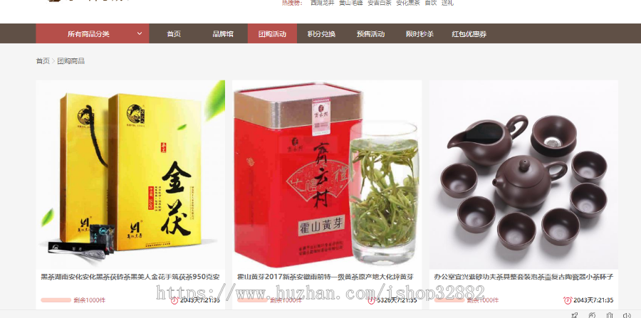 （商城）茶叶商城ECSHOP3.6|PC版|手机版|支付宝微信支付|三级分销|手机APP|在线商城 