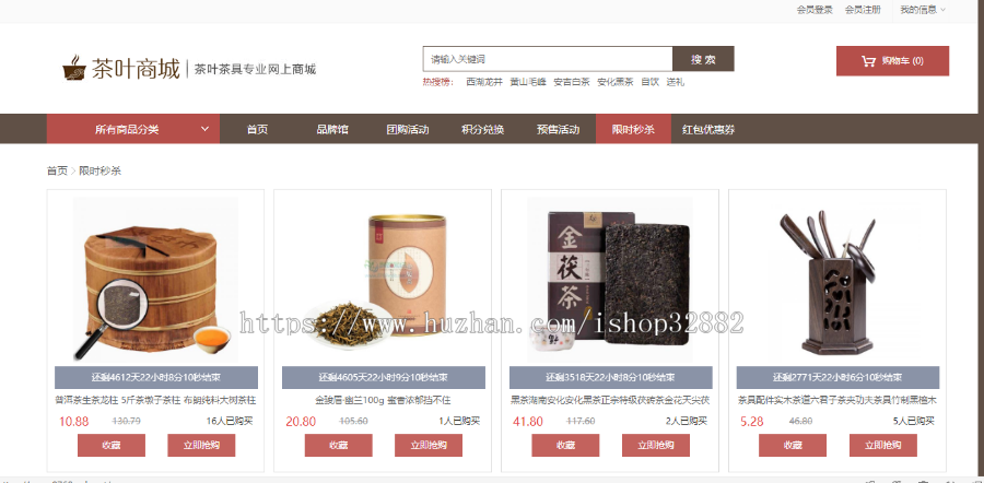 （商城）茶叶商城ECSHOP3.6|PC版|手机版|支付宝微信支付|三级分销|手机APP|在线商城 