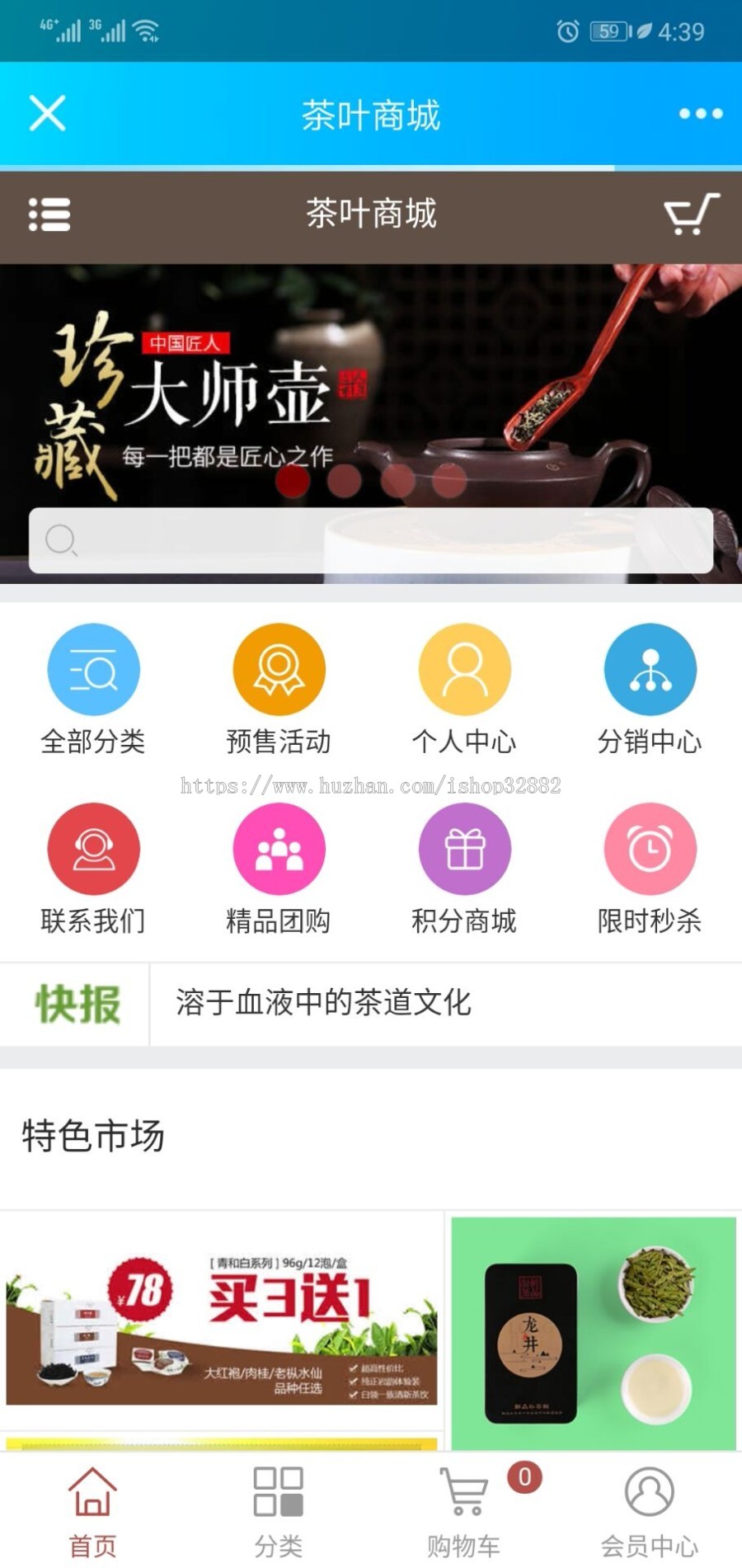 （商城）茶叶商城ECSHOP3.6|PC版|手机版|支付宝微信支付|三级分销|手机APP|在线商城 
