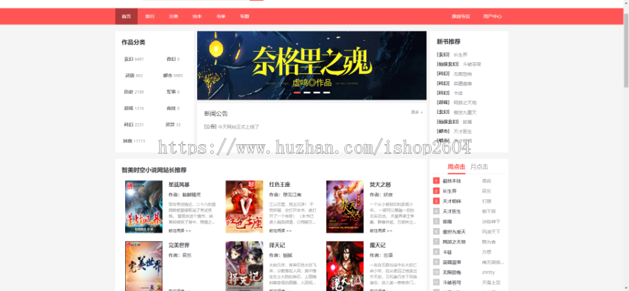 ptcms4.2.8小说源码，自动推送深度SEO优化带详细安装教程送采集规则带详细教程 