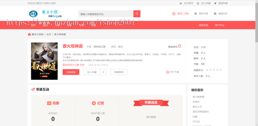 ptcms4.2.8小说源码，自动推送深度SEO优化带详细安装教程送采集规则带详细教程 