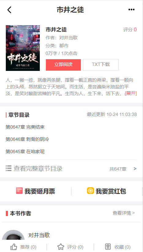 ptcms4.2.8小说源码，自动推送深度SEO优化带详细安装教程送采集规则带详细教程 