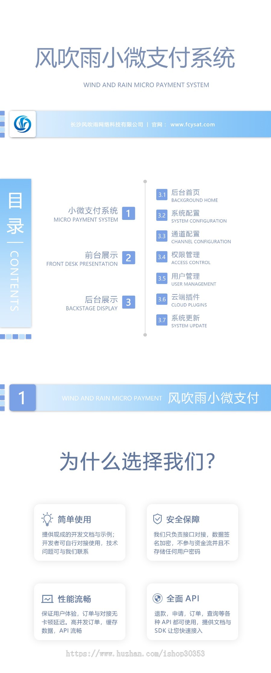 风吹雨小微支付系统/小微系统/多银联渠道/微信服务商支付宝服务商系统接入