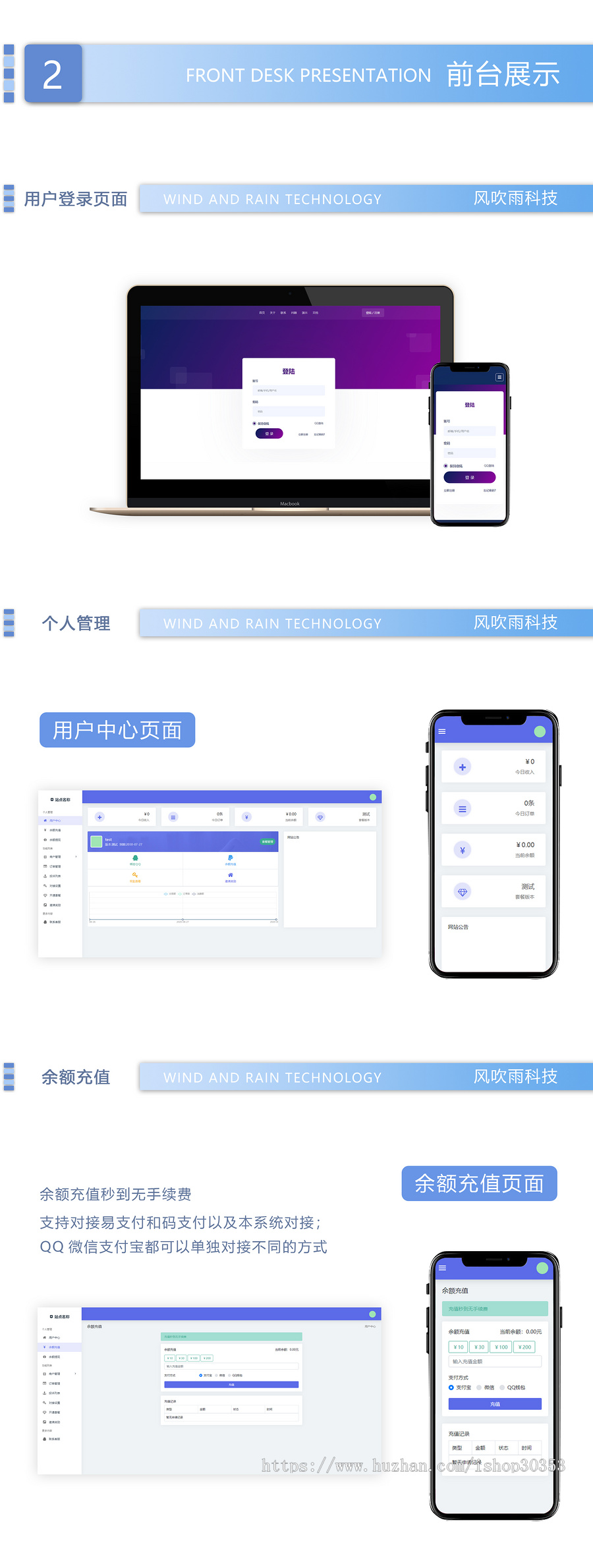 风吹雨小微支付系统/小微系统/多银联渠道/微信服务商支付宝服务商系统接入