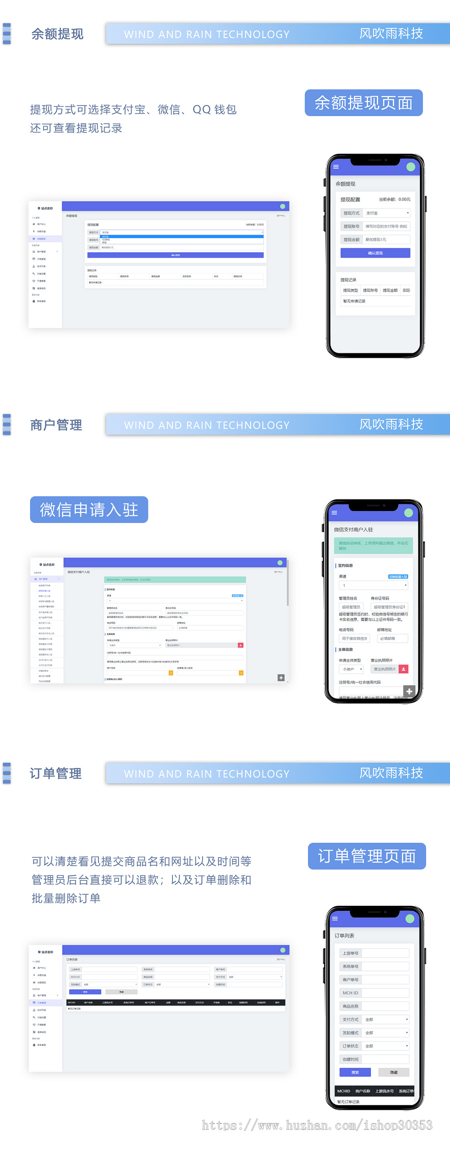 风吹雨小微支付系统/小微系统/多银联渠道/微信服务商支付宝服务商系统接入
