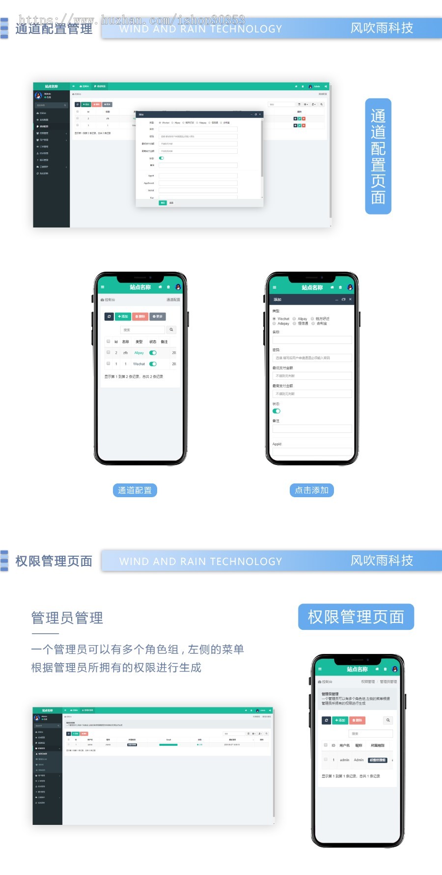 风吹雨小微支付系统/小微系统/多银联渠道/微信服务商支付宝服务商系统接入