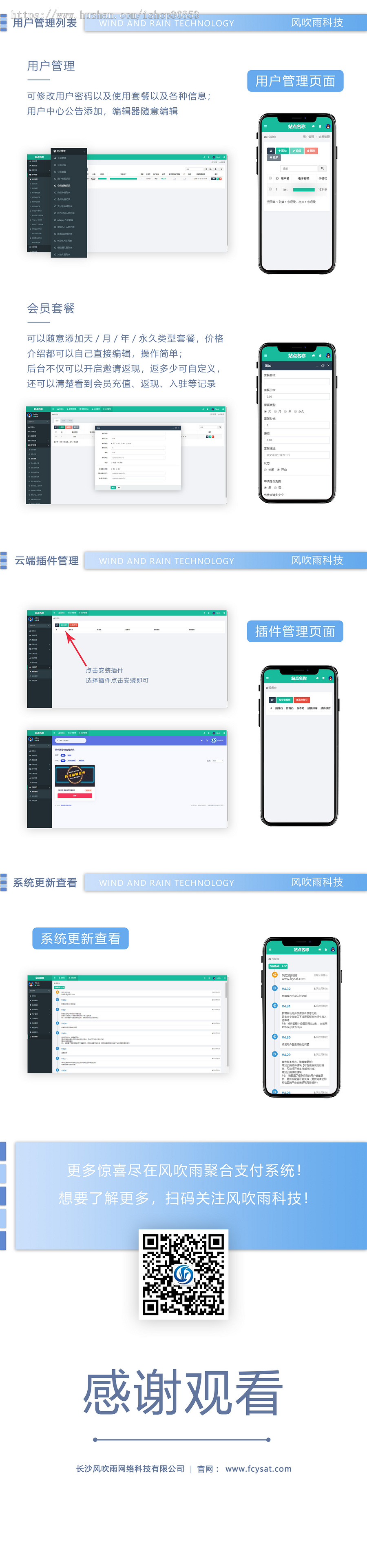 风吹雨小微支付系统/小微系统/多银联渠道/微信服务商支付宝服务商系统接入