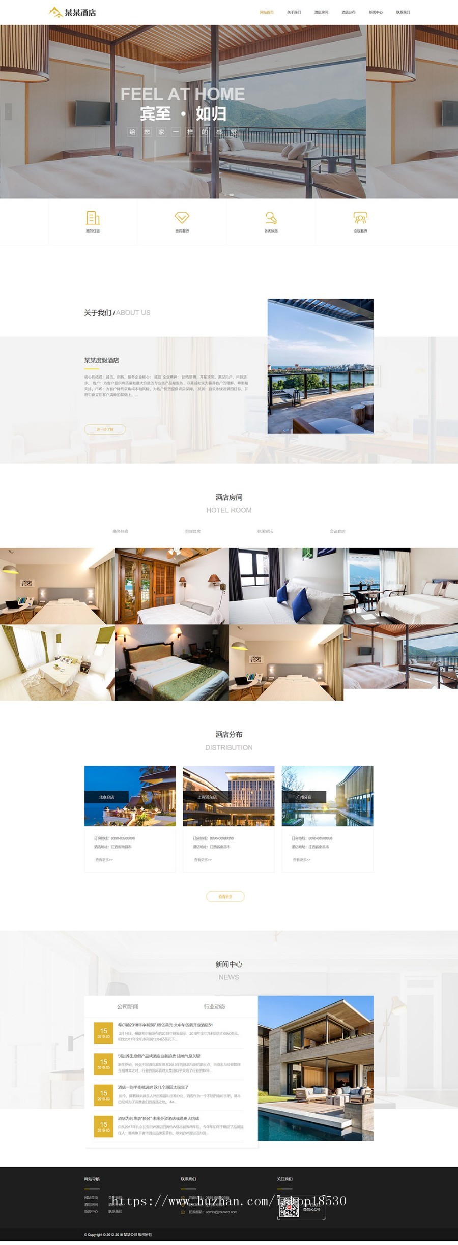 响应式度假酒店商务客房网站模板企业网站源码带手机模板
