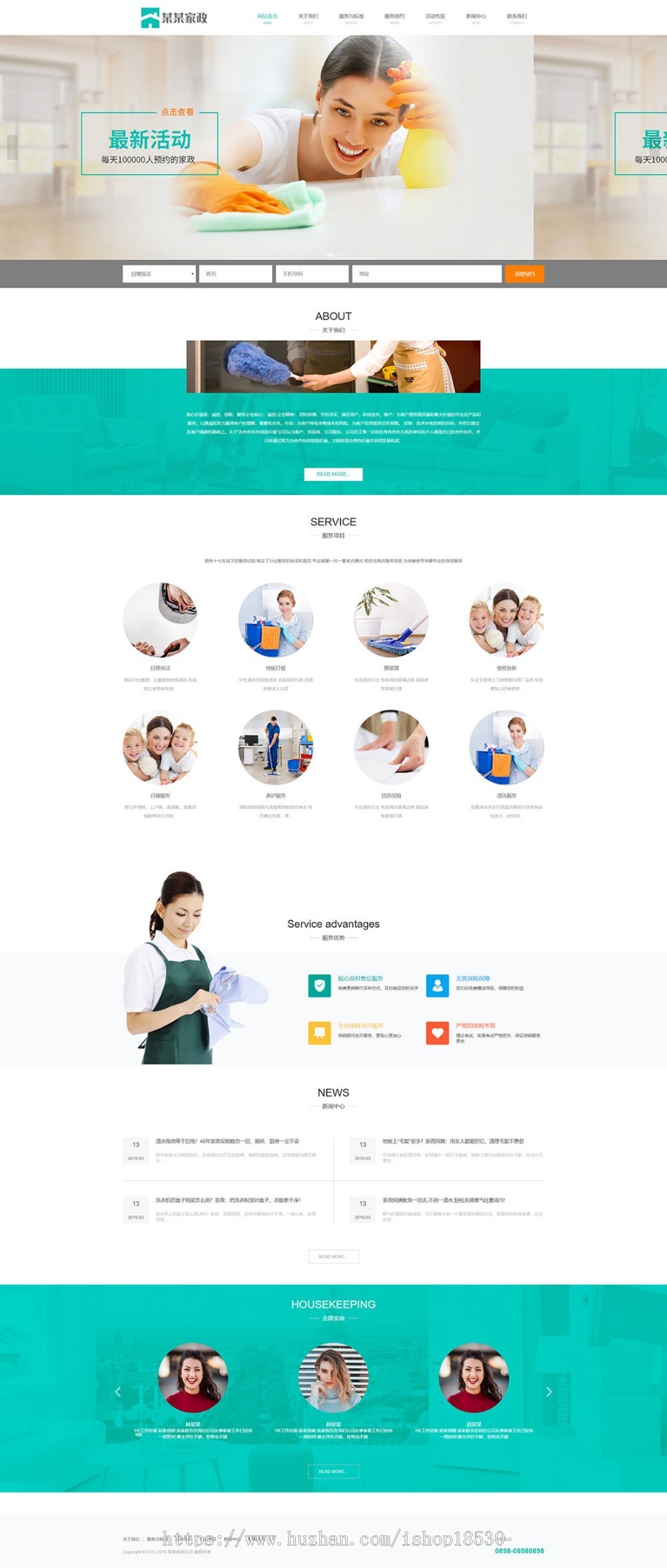 响应式家政服务保洁公司网站模板企业网站源码带手机模板