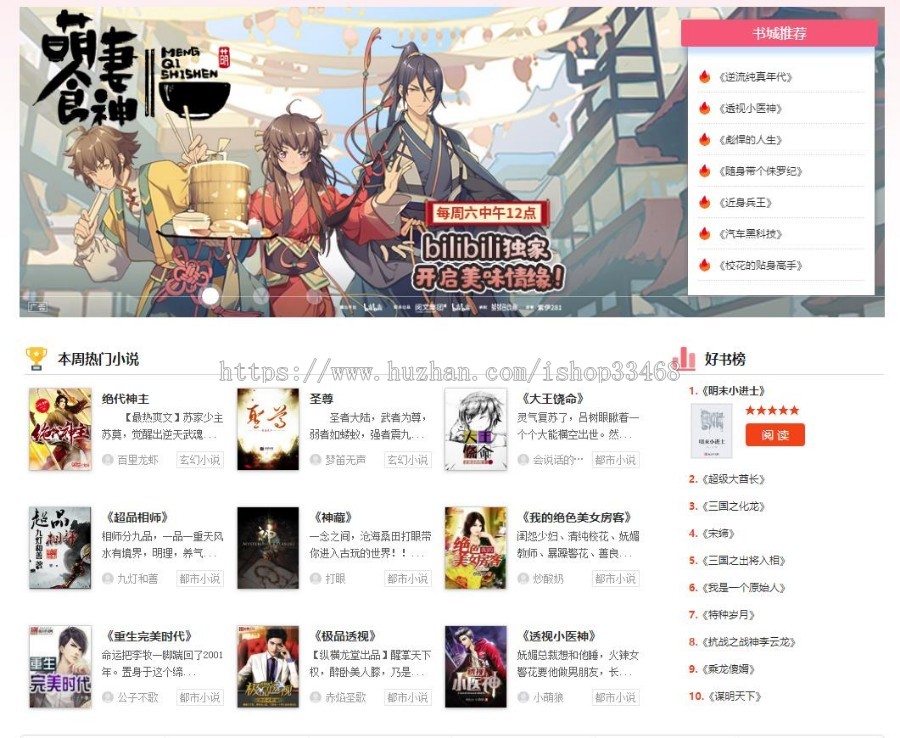 自适应小说网站源码+自动采集+深度SEO（直接运营） 