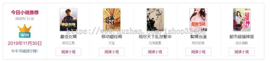 自适应小说网站源码+自动采集+深度SEO（直接运营） 