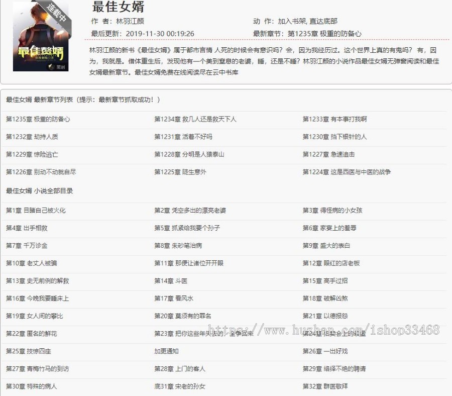 自适应小说网站源码+自动采集+深度SEO（直接运营） 