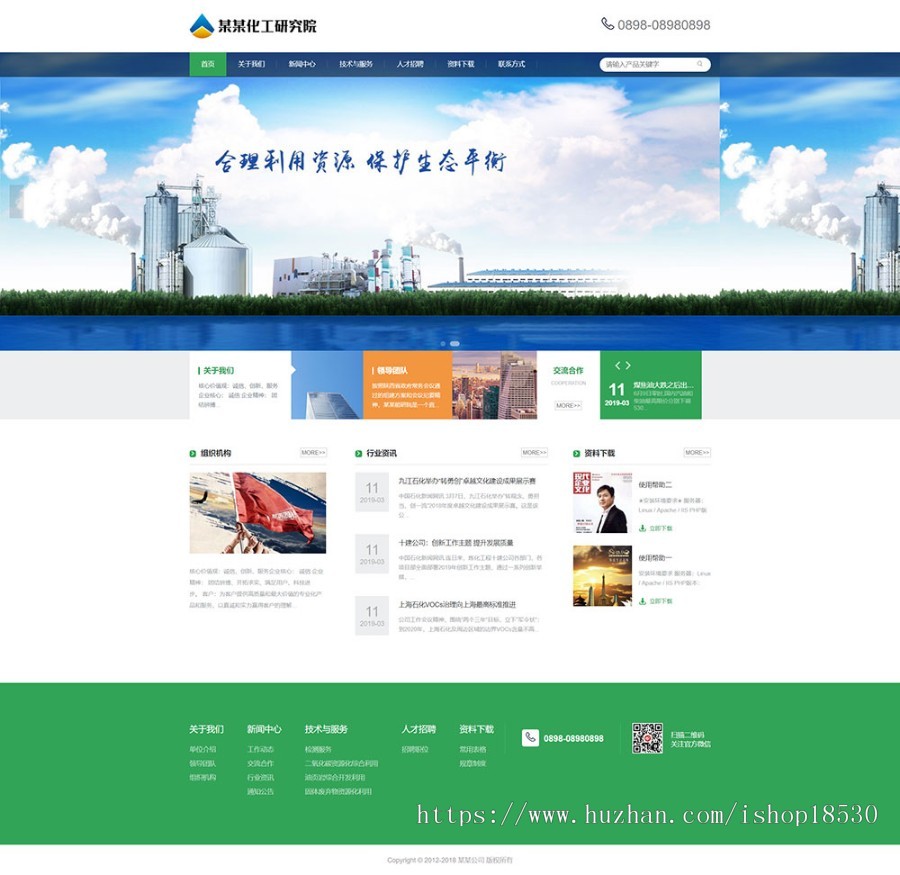 响应式新能源化工研究院网站模板企业网站源码带手机模板