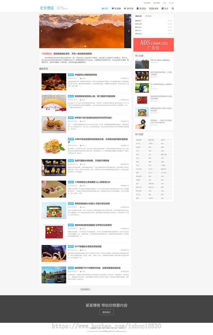 响应式自媒体个人博客网站模板带手机网站