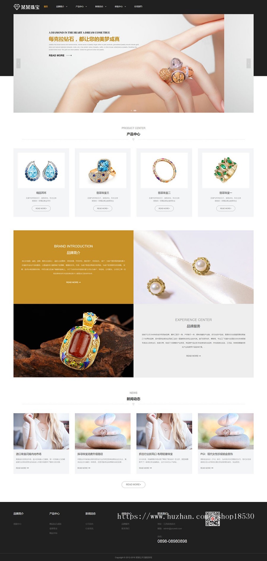 响应式珠宝钻石首饰网站模板企业网站源码带手机模板