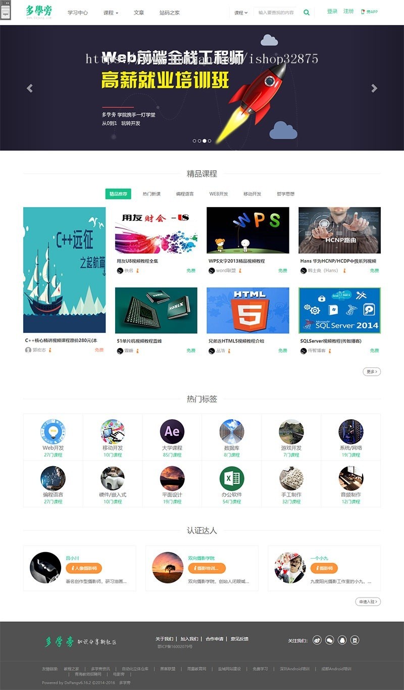 PHP教育网站程序源码 自学网在线课程源码 响应式手机端