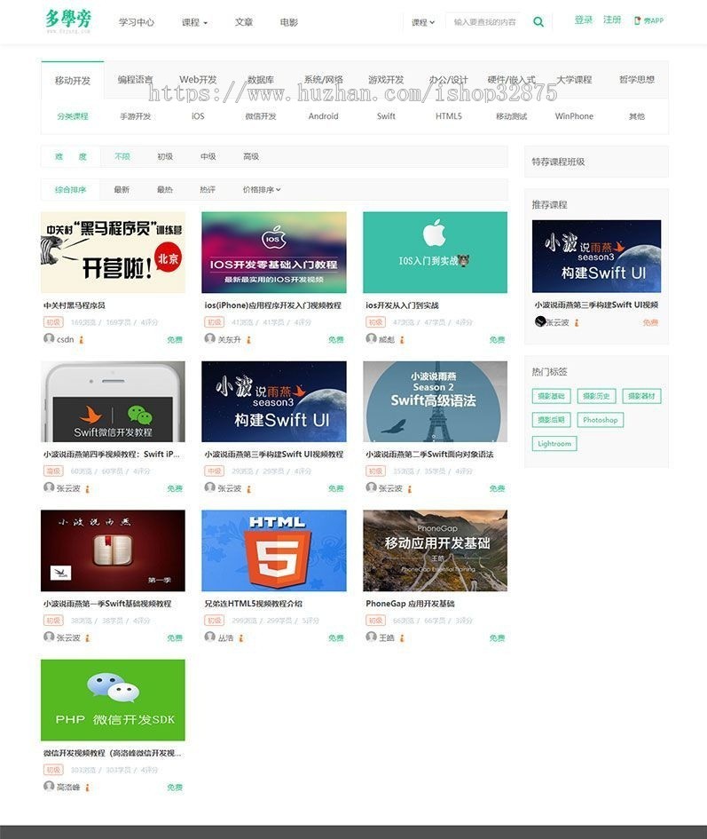 PHP教育网站程序源码 自学网在线课程源码 响应式手机端