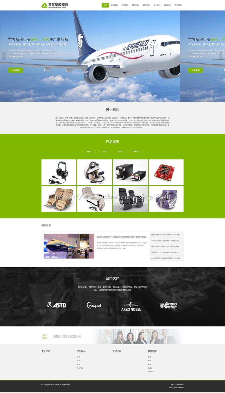 响应式航空医疗塑胶制品网站模板企业网站源码带手机模板