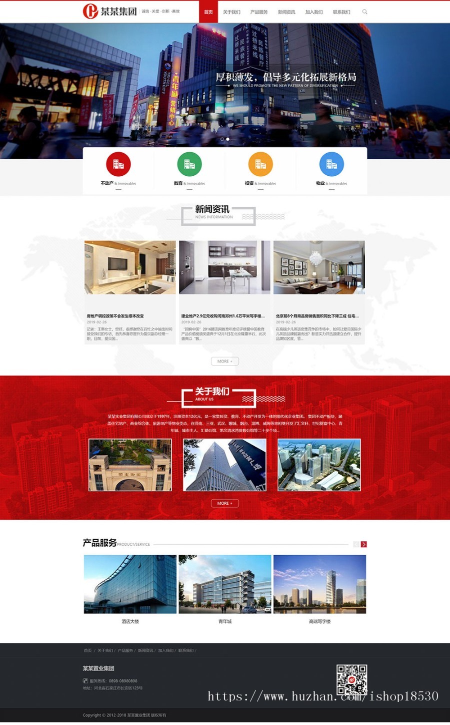 置业集团金融投资网站模板企业网站源码带手机模板