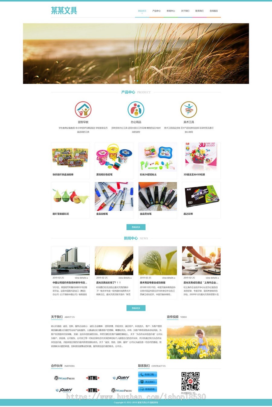 响应式文具用品益智玩具网站模板 企业网站源码带手机模板